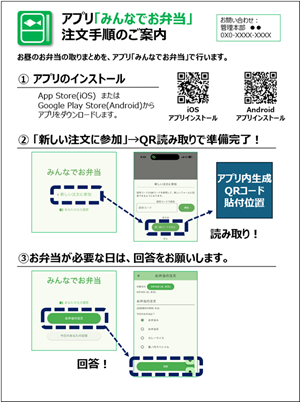 【社内配布用】アプリ「みんなでお弁当」注文手順のご案内