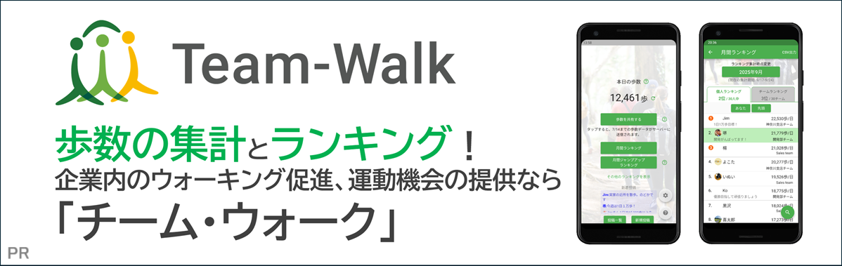 PR:チーム・ウォーク
