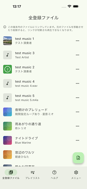 ファイル楽曲再生 曲一覧画面