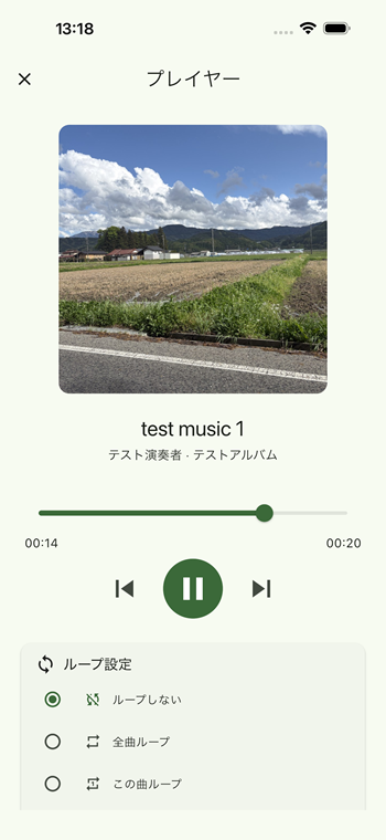 ファイル楽曲再生 再生画面