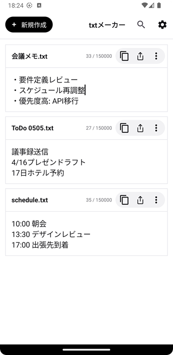 txt-maker 編集画面
