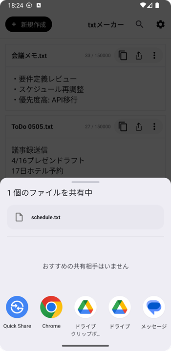 txt-maker ファイル一覧画面